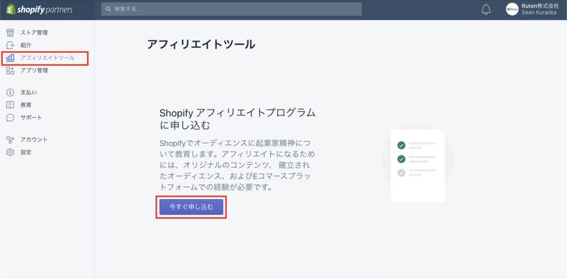 アフィリエイトツール