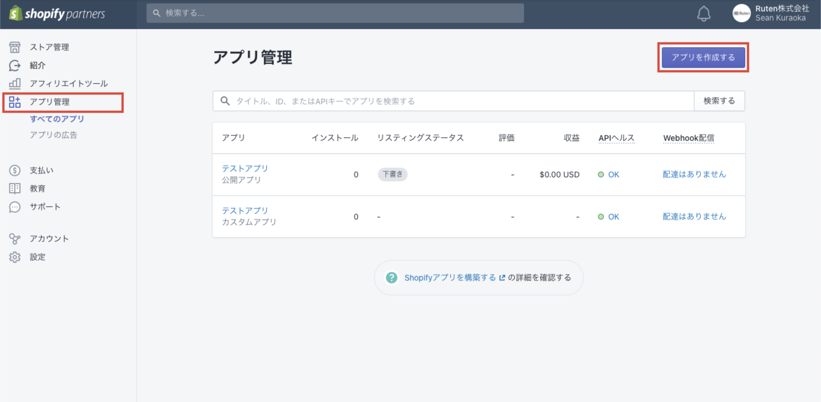 アプリ管理