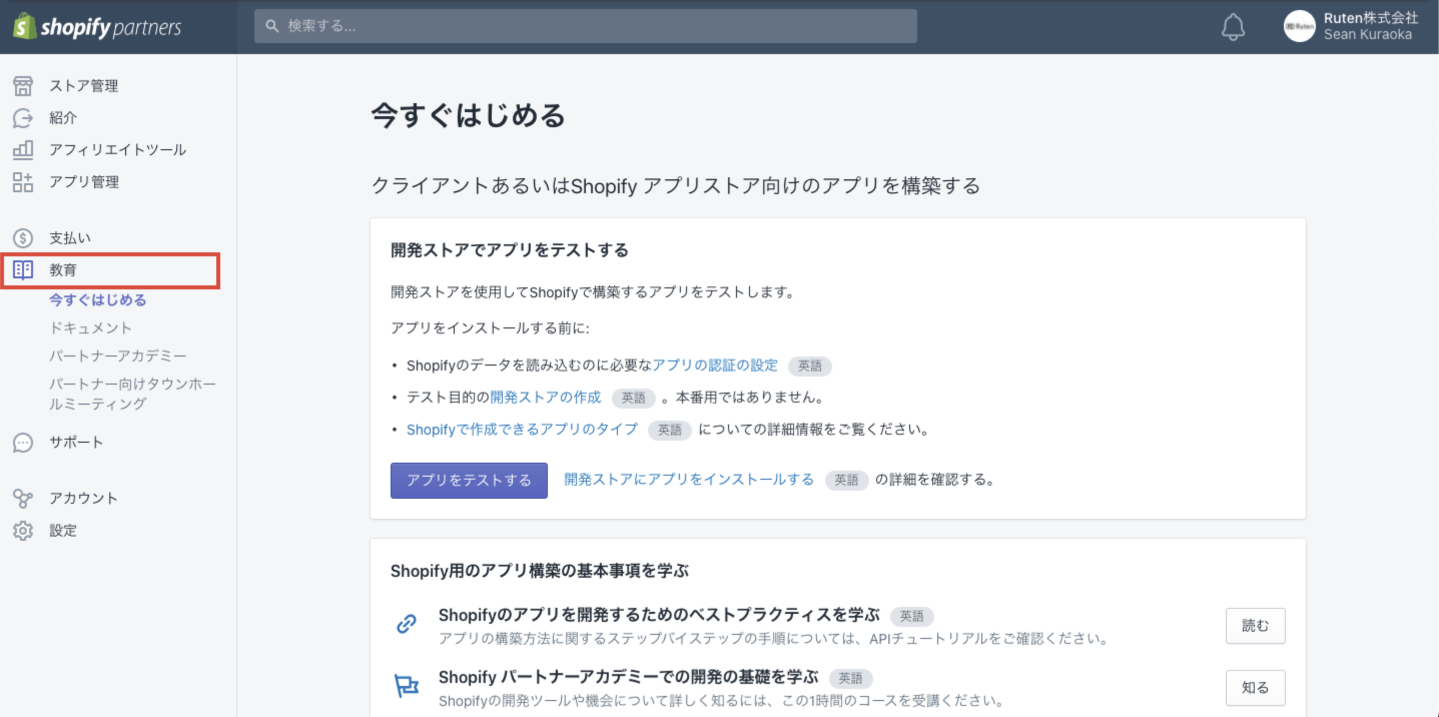 パートナー管理画面