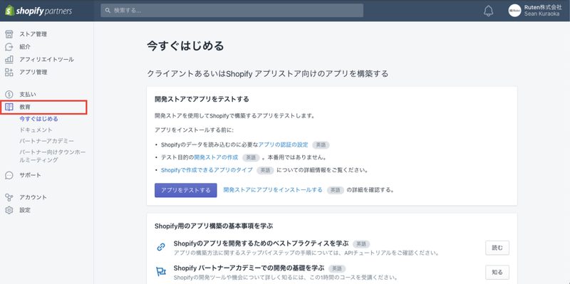 パートナー管理画面