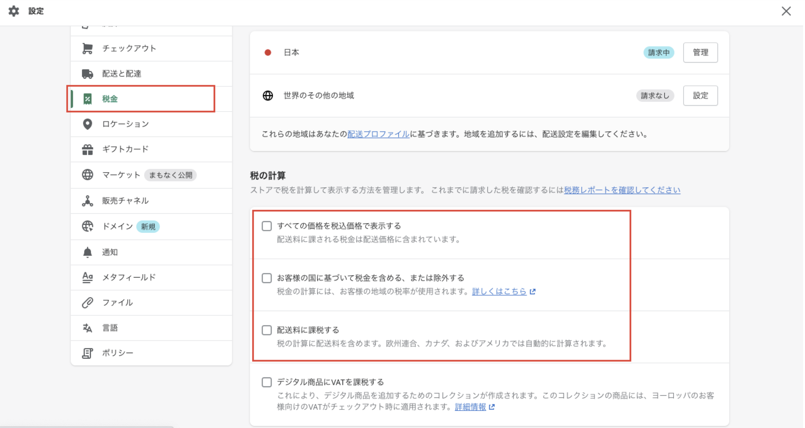 税金の設定画面の税の計算の欄で以下の3つの項目にチェックして「保存する」をクリックします。
☑︎すべての価格を税込価格で表示する
☑︎お客様の国に基づいて税金を含める、または除外する
☑︎配送料に課税する
