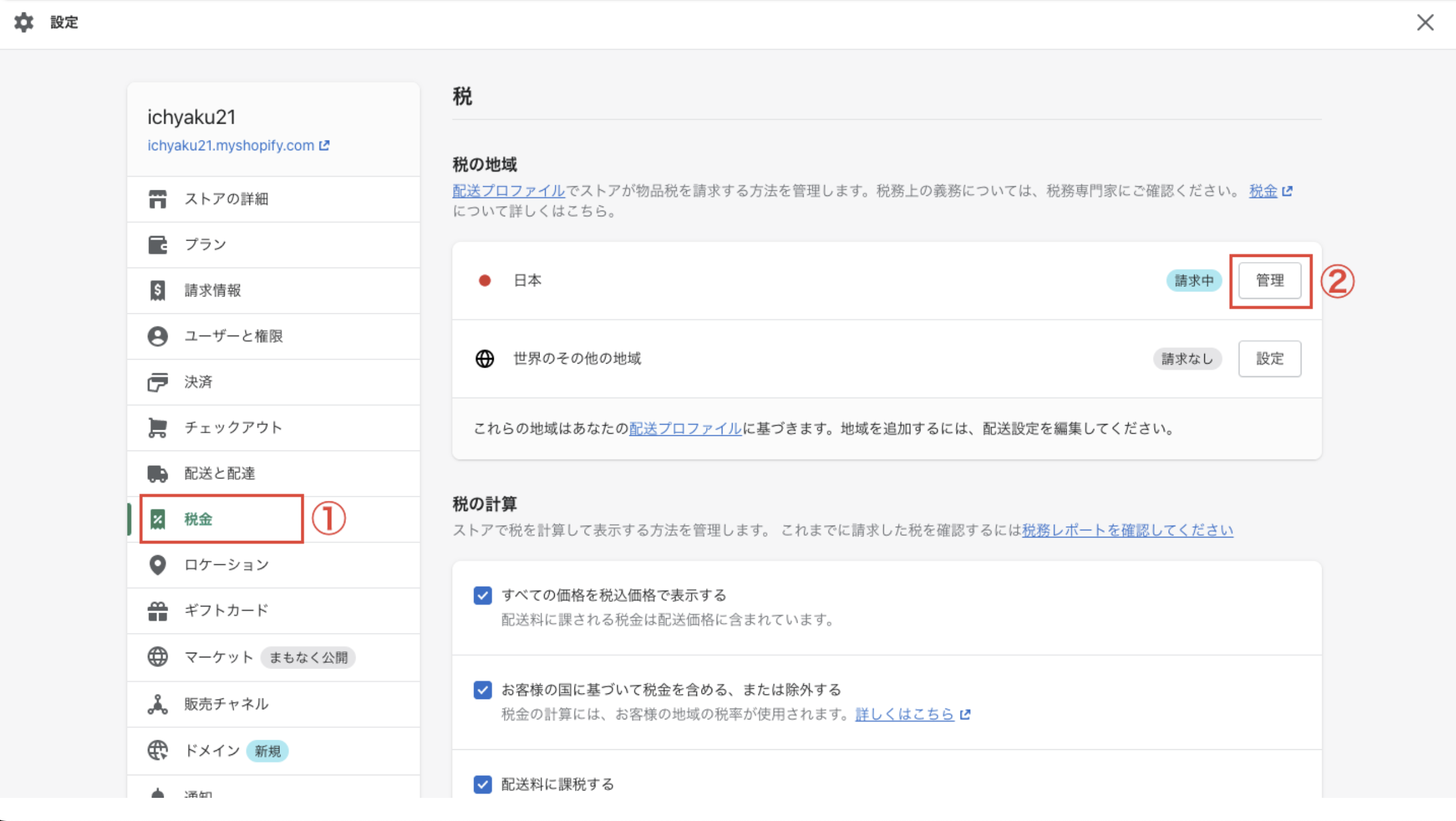 対象商品をまとめたコレクションが完成したら、Shopifyの管理画面から「設定 > 税金」をクリックし、税の地域の欄で日本の「管理」をクリックします。