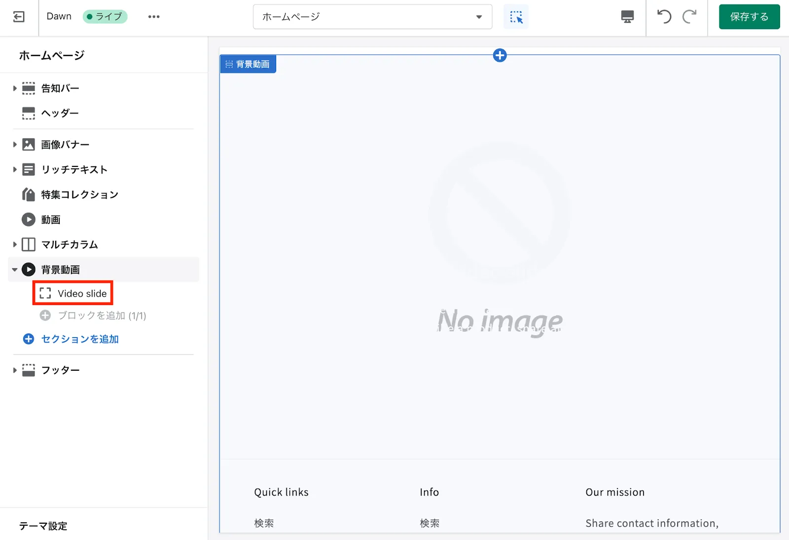 「背景動画」のセクションが挿入されるのでメニューの「Video slide」をクリックします。