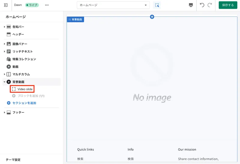 「背景動画」のセクションが挿入されるのでメニューの「Video slide」をクリックします。