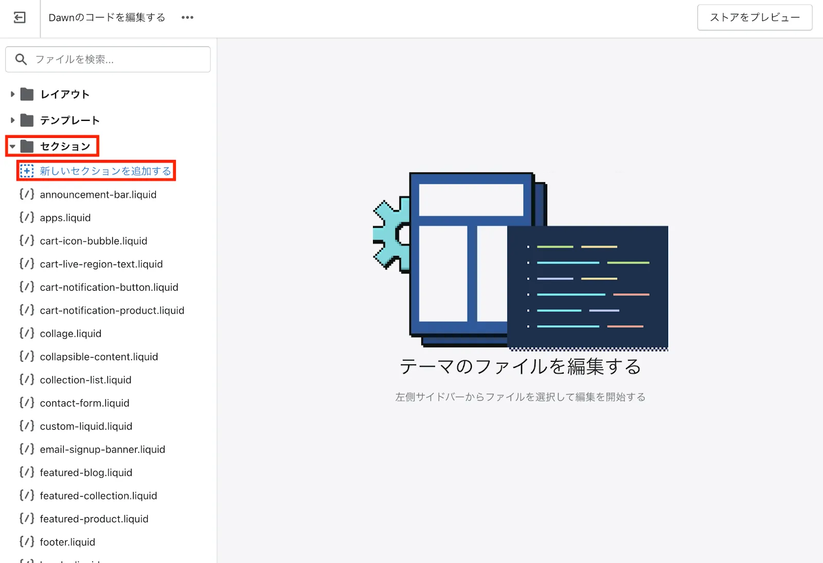 画面左のメニューから「セクション > 新しいセクションを追加する」をクリックします。