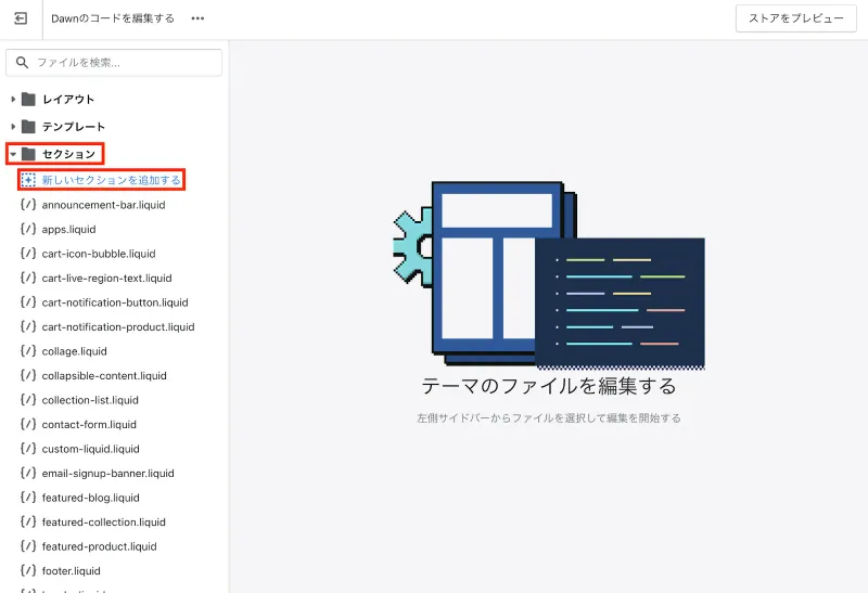 画面左のメニューから「セクション > 新しいセクションを追加する」をクリックします。