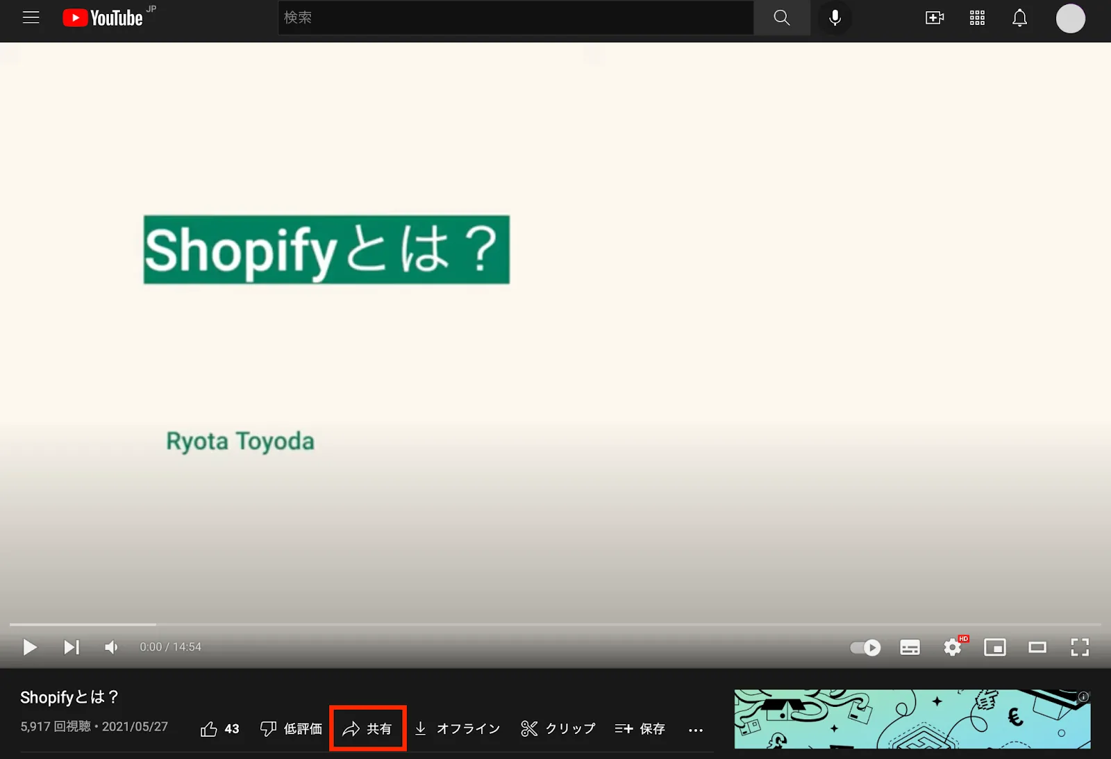 YouTubeの動画再生画面から「共有」ボタンをクリックします。