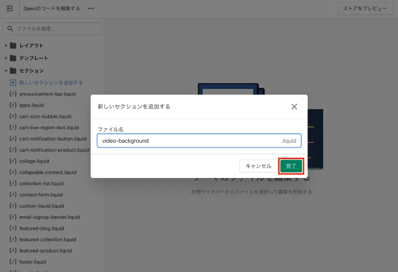 今回は、ファイル名を「video-background」として次へ進みます。