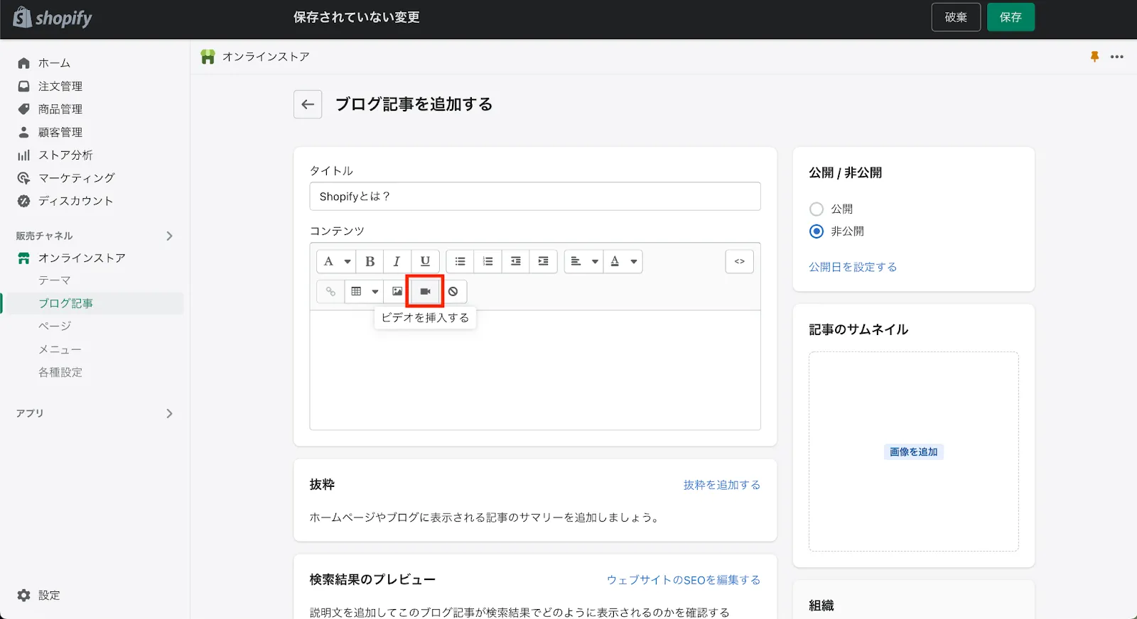 コンテンツのツールバーから「ビデオを挿入する」をクリックします。