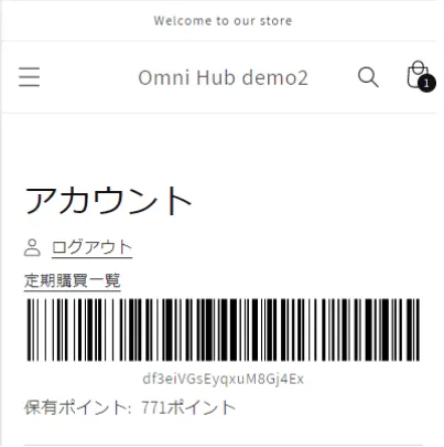 会員バーコードの設置が完了すると、お客さまの会員マイページなどに以下のように会員バーコードが表示されるようになります。