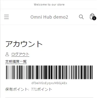 会員バーコードの設置が完了すると、お客さまの会員マイページなどに以下のように会員バーコードが表示されるようになります。