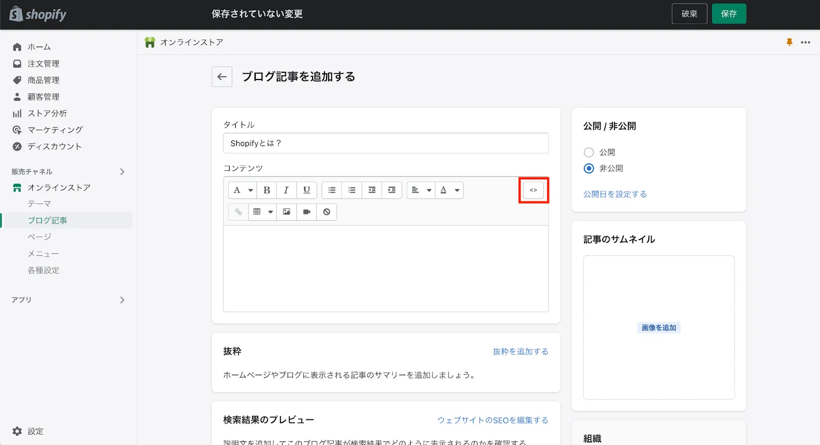 ブログ記事の編集画面を開き「HTMLを表示する」ボタンをクリックします。