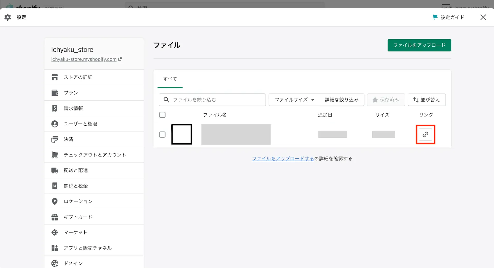 先ほど追加したファイルのリンクをコピーします。ファイル管理画面で埋め込みたい動画の右側にある「リンク」のボタンをクリックするとコピーできます。