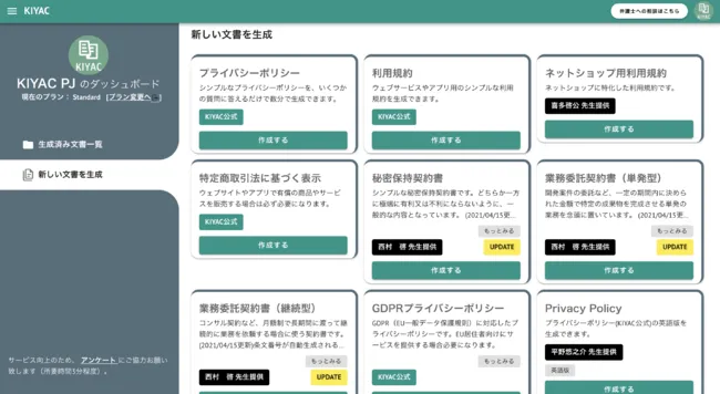 ・プライバシーポリシー
・利用規約 (Webサービス用/ネットショップ用)
・特別商取引法に基づく表示
・秘密保持契約書
・業務委託契約書 (単発型/継続型)
・GDPRプライバシーポリシー
・創業株主間契約書
・ポイント規約
・代理店契約
・特約店契約書
・販売委託契約書 (問屋/代理商)
・営業代理点契約書