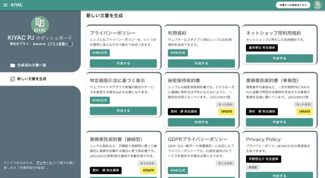 ・プライバシーポリシー
・利用規約 (Webサービス用/ネットショップ用)
・特別商取引法に基づく表示
・秘密保持契約書
・業務委託契約書 (単発型/継続型)
・GDPRプライバシーポリシー
・創業株主間契約書
・ポイント規約
・代理店契約
・特約店契約書
・販売委託契約書 (問屋/代理商)
・営業代理点契約書