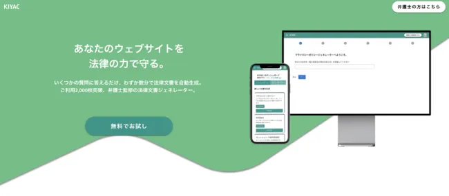 2020年10月1日のリリース以来、多数のユーザーの皆様にご利用いただいており、2,000枚を超える法律文書がKIYACで生成されています。