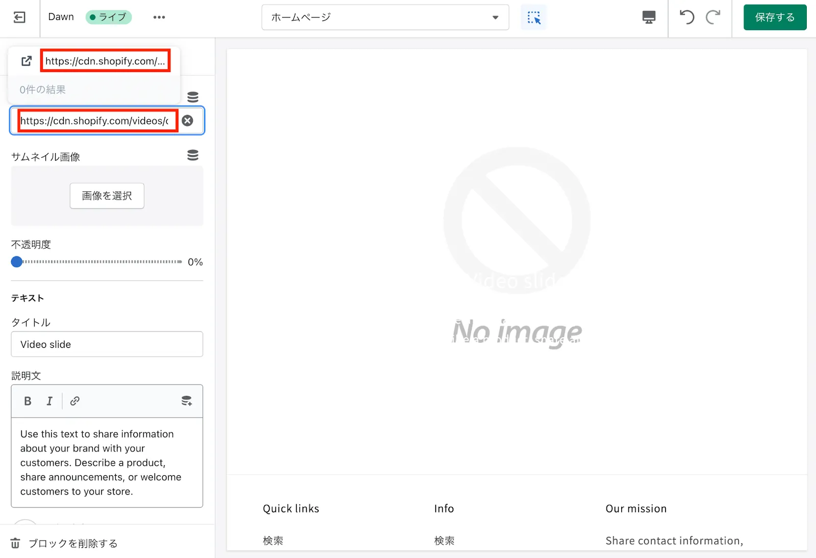 リンクを貼り付けるテキストボックスがあるので、［Shopifyストアに動画をアップロードする］の手順で取得したリンクを貼り付け、一覧に出てきたリンクを選択します。