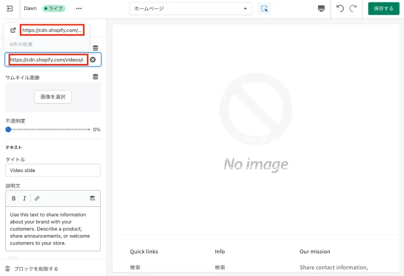 リンクを貼り付けるテキストボックスがあるので、［Shopifyストアに動画をアップロードする］の手順で取得したリンクを貼り付け、一覧に出てきたリンクを選択します。