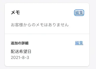 例1)
・お届け準備期間を5日で設定
・初回注文は7/8の1ヶ月間隔定期便
・次回決済日が8/8の場合、配達日は8/13に。
・その後配達日を8/1に変更した場合は決済日は7/27になります。
・配達日の最長変更は特に制限なしだが、決済日の間隔変更制限で日数を設定しているとその日数に準じて変更ができなります。(間隔制限日数が90日だった場合、11/8以降に変更できない)