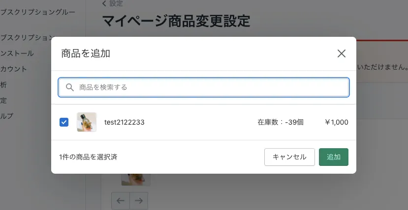 Step3. マイページ上で「商品」の横の「追加」をクリック