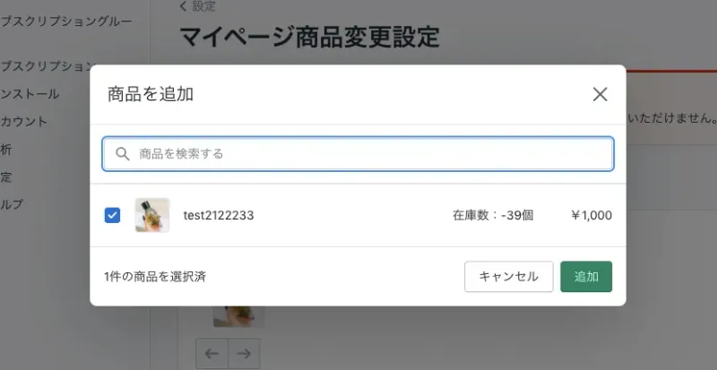 Step3. マイページ上で「商品」の横の「追加」をクリック