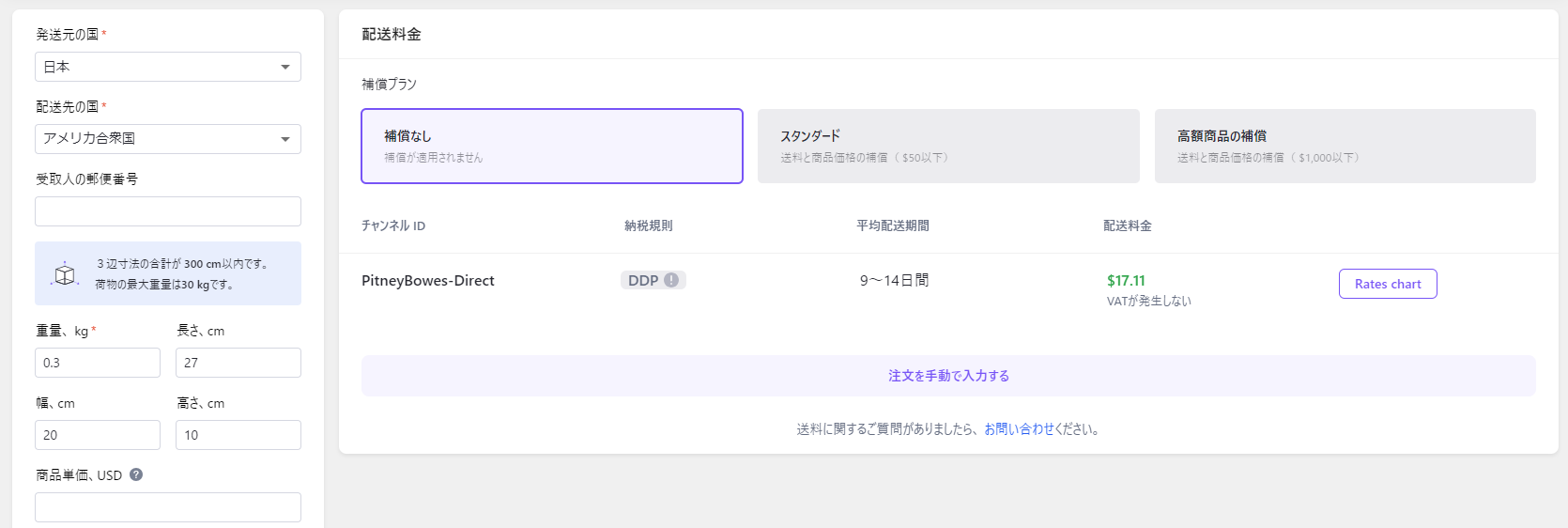 料金表