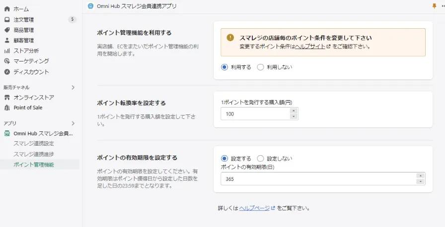 別途スマレジ側の設定も必要ですので、ヘルプページも確認しながら慎重に行ってください。
