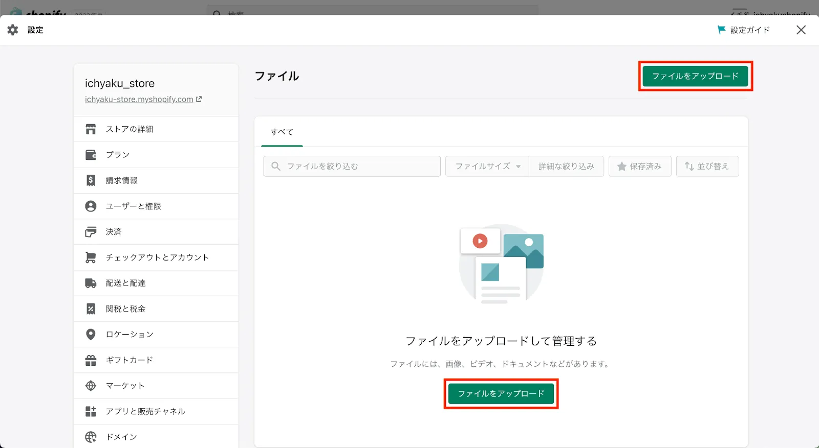 設定画面左のメニューバーから「ファイル」をクリックしファイルの管理画面で「ファイルをアップロード」をクリックします。