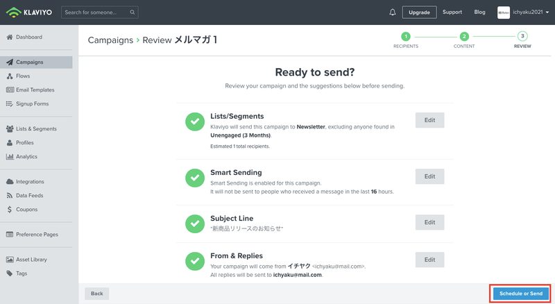最後に各チェック項目を確認して問題がなければ「Schedule or Send」をクリックします。
