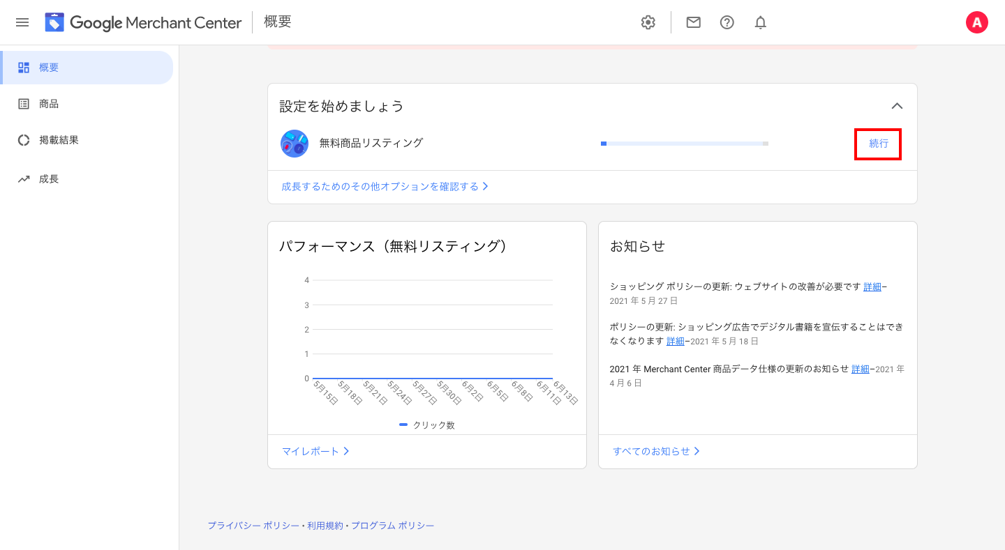 次にGoogle Merchant Centerにログインし、無料商品リスティングの「接続」をクリックします。