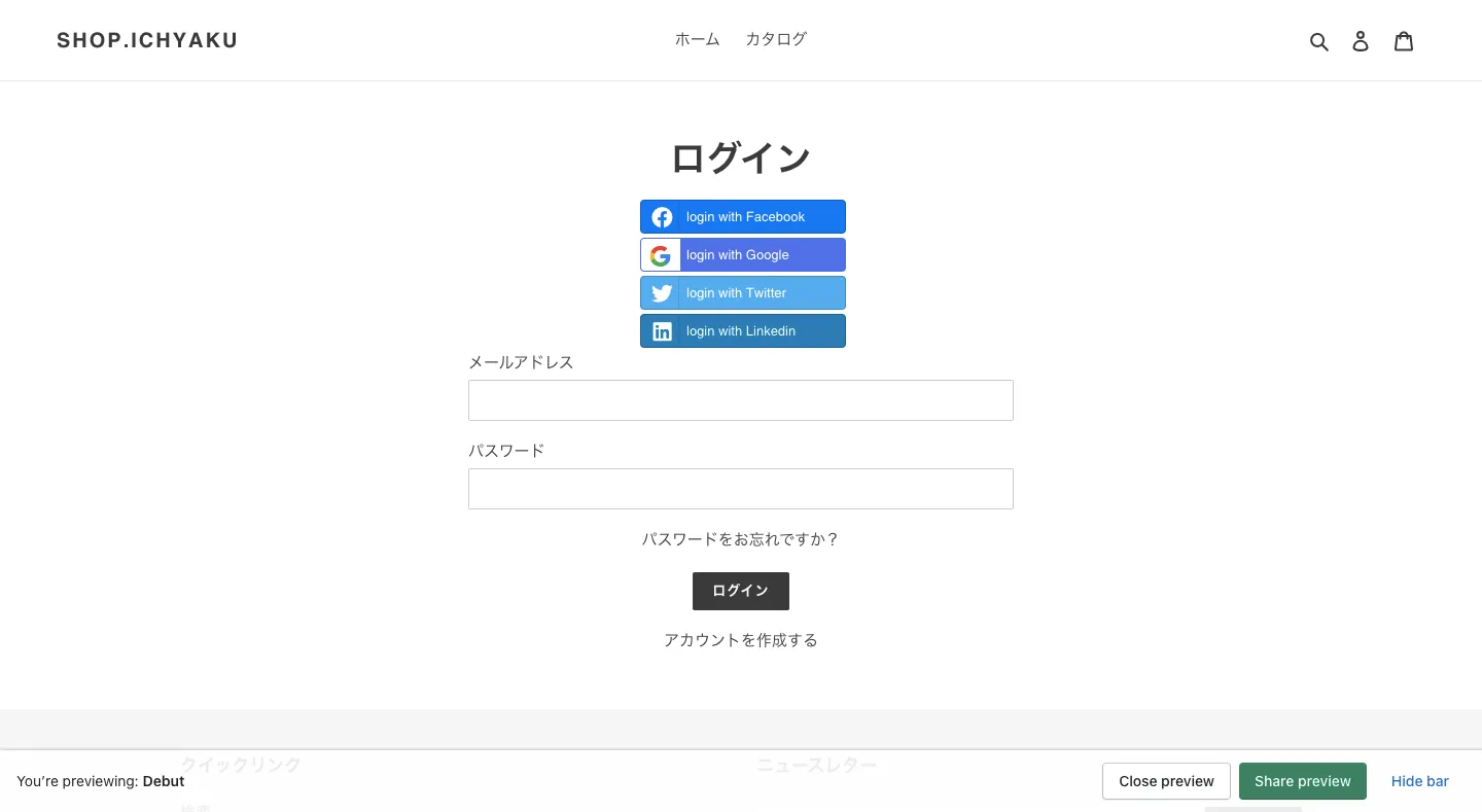 SNSログイン機能を実装するShopifyアプリ「Social Login」を活用すると、他のサービスのアカウントで会員登録をし、その後ワンクリックで会員ページにログインできるようになります。