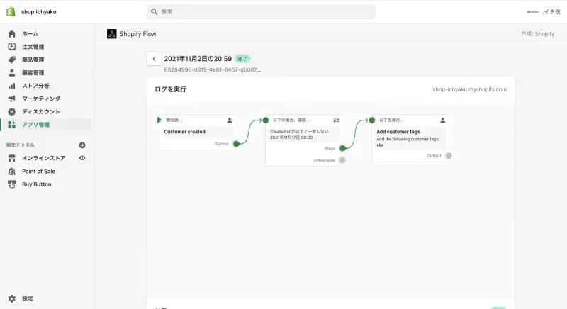 作成したワークフローはShopify Flowの管理画面に一覧で表示されます。メニューにある「Active」では、実際に作成したワークフローの実行ログを確認することができます。