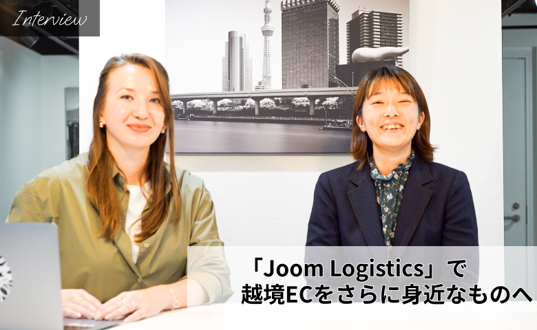 Shopfiyと連携。国際配送サービス「Joom Logistics」で越境ECをさらに身近なものへ