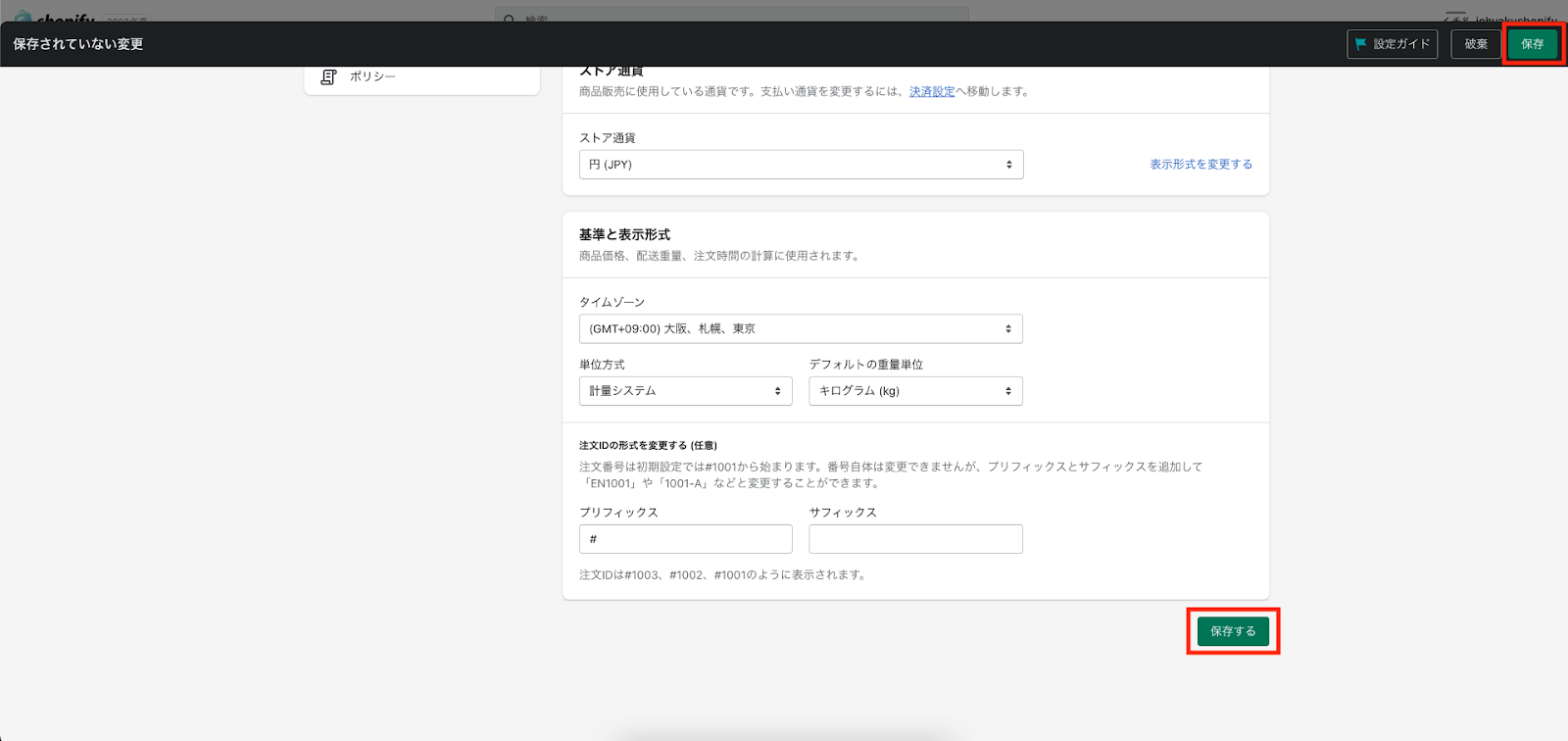 「送信元のメールアドレス」を入力後「保存」ボタンをクリックする。「保存」ボタンはスクロールした最下部、もしくはバナーのヘッダー部分の2箇所にあるのでどちらか一方をクリックする。