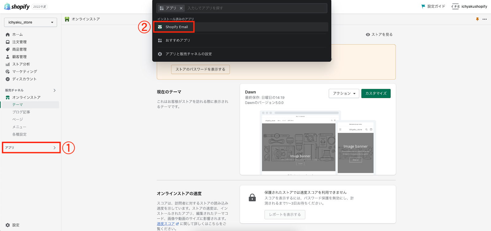 Shopifyの管理画面から「アプリ > Shopify Email」をクリックします。