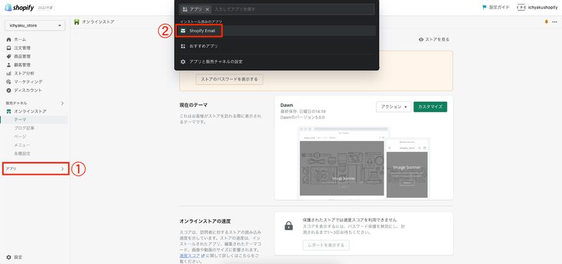 Shopifyの管理画面から「アプリ > Shopify Email」をクリックします。