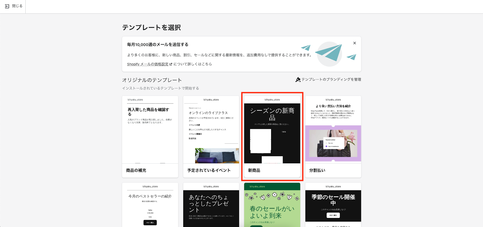 「メールキャンペーン」のボタンをクリックすると「テンプレート」選択画面へ遷移します。作成したいメールに合わせてテンプレートを選択してください。