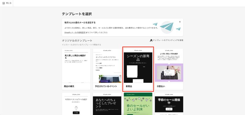 「メールキャンペーン」のボタンをクリックすると「テンプレート」選択画面へ遷移します。作成したいメールに合わせてテンプレートを選択してください。