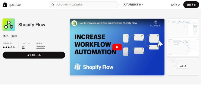 Shopify Flowとは?