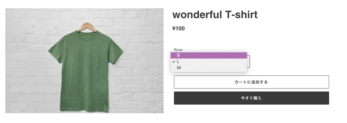 Positionは、１つの商品と結びつく複数の商品バリエーションに、順番を指定できます。商品ページのドロップダウンメニューで商品バリエーションを選択する時などに表示の順番が変わります。