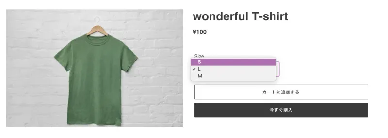 Positionは、1つの商品と結びつく複数の商品バリエーションに、順番を指定できます。商品ページのドロップダウンメニューで商品バリエーションを選択する時などに表示の順番が変わります。