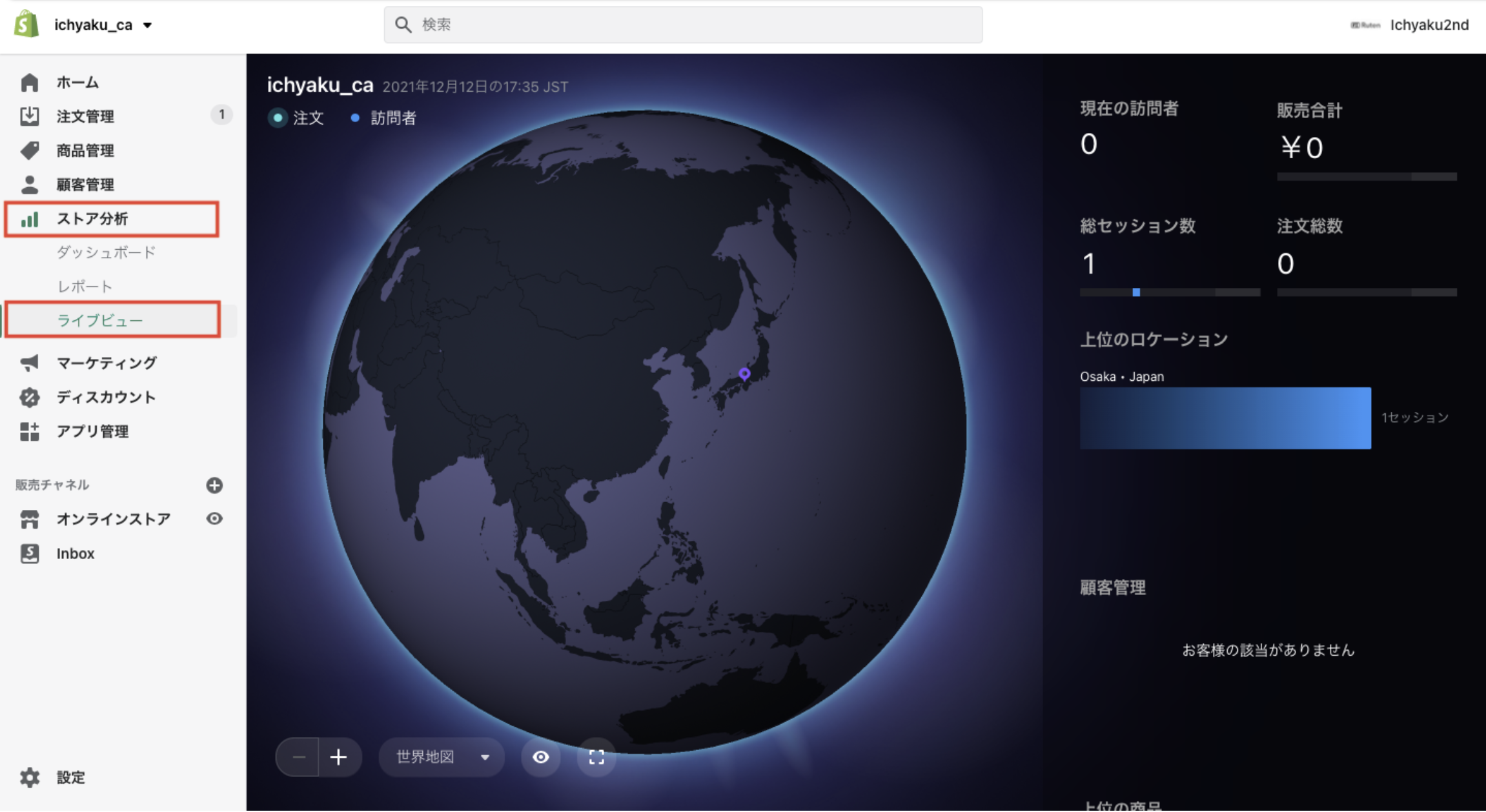 ライブビューでは、オンラインストアへのアクセスやユーザーの行動をリアルタイムで確認することができます。画面右側では、リアルタイムアクセス数や顧客情報、ユーザー行動などを確認することができ、画面中央にはユーザーのロケーションが地球儀で表示されます。