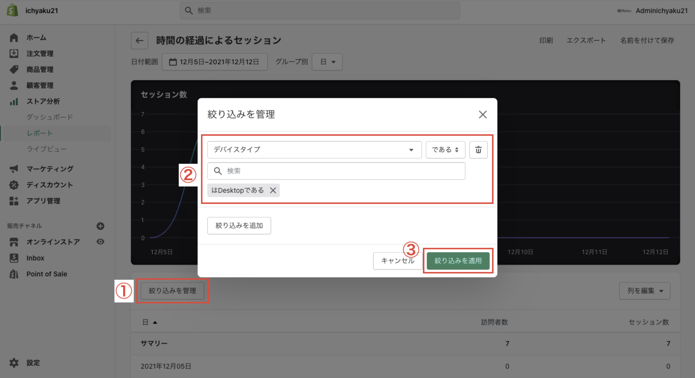 対象のレポートをクリックし、レポート画面で「絞り込みを管理」をクリックします。ポップアップが表示されるので、「デバイスタイプがDesktopである」のように、3つの編集項目で絞り込み条件を作成します。