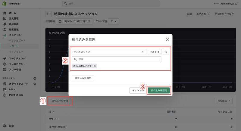 対象のレポートをクリックし、レポート画面で「絞り込みを管理」をクリックします。ポップアップが表示されるので、「デバイスタイプがDesktopである」のように、3つの編集項目で絞り込み条件を作成します。