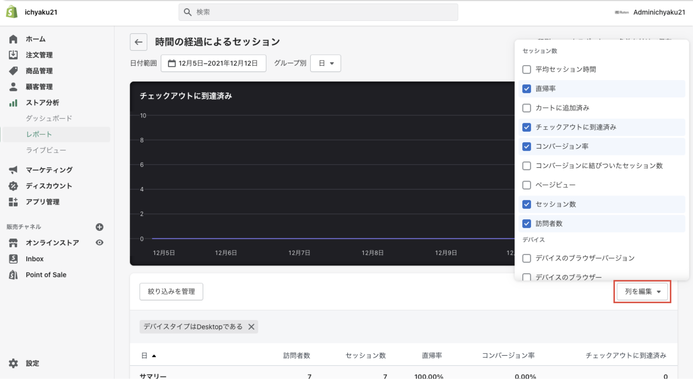 レポート画面の「列を編集」をクリックすると、レポート画面下部に表示されるデータ項目を追加したり、いらないものを削除することができます。