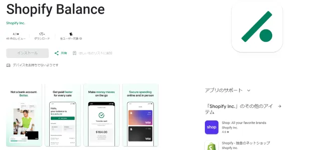 Shopify Balanceとは何か？