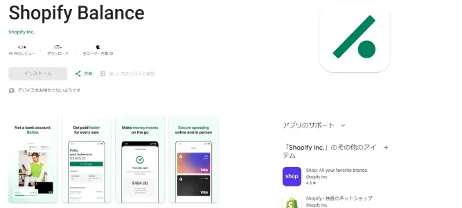 Shopify Balanceとは何か？